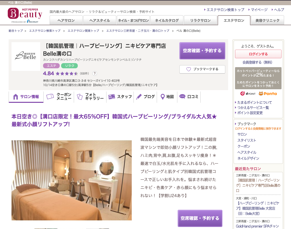 ホットペッパー